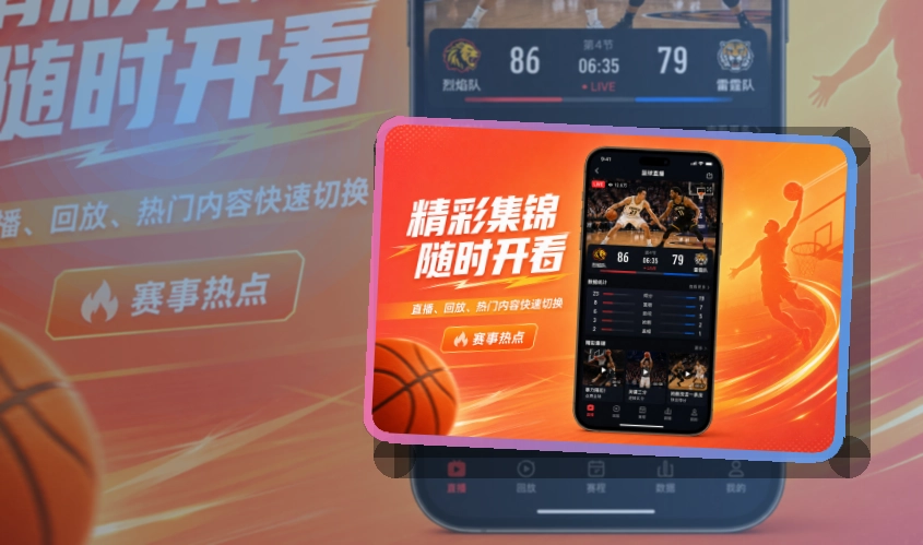 雷速 体育直播 APP